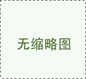 萬磊宣傳視頻，讓自然住進家，15秒