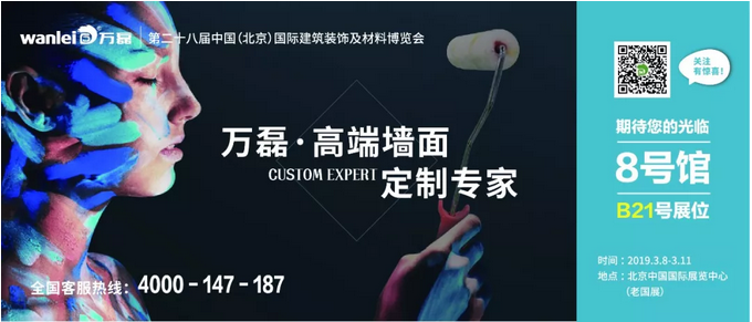 僅剩4天！萬磊邀您赴約第二十八中國（北京）建材展