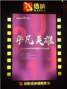 萬磊家宴圓滿落幕，向萬磊平凡英雄致敬！
